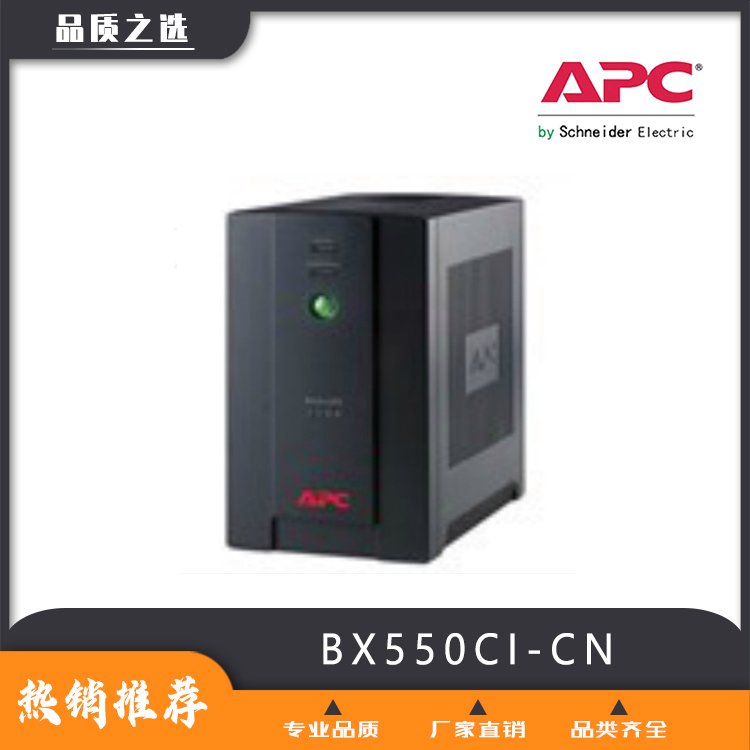 APCUPSԴʩ͵UPSԴbackϵBX550CI-CN