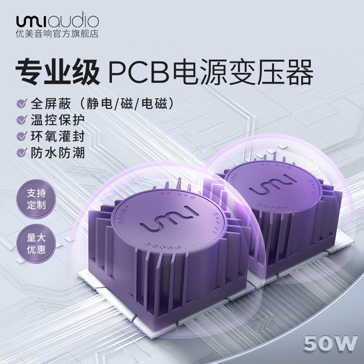 UMIʽԴѹȫιPCBֱʽαѹ50VA