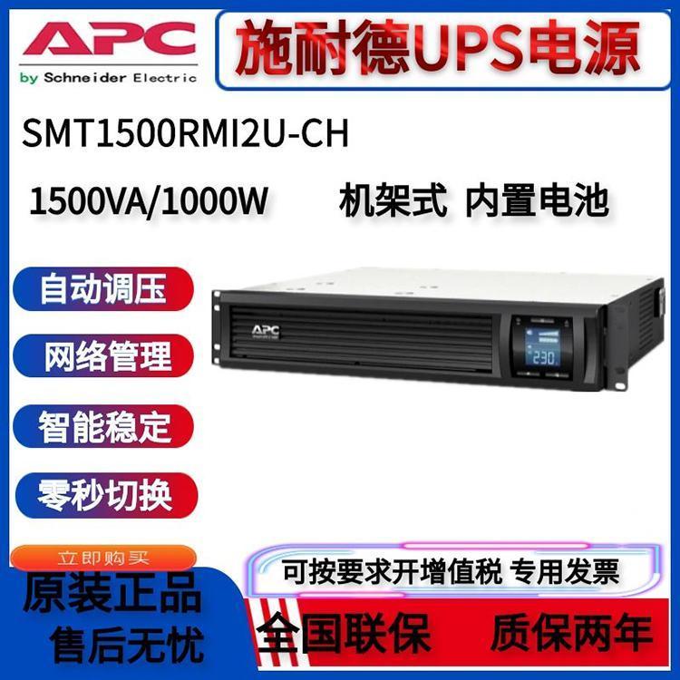 APCUPSԴSMT1500RMI2U-CH¿1500VA\/1000Wõ߻ʽ